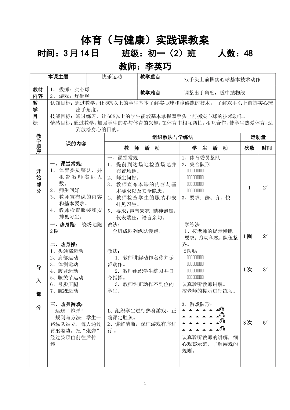 初中体育实心球教案_第1页