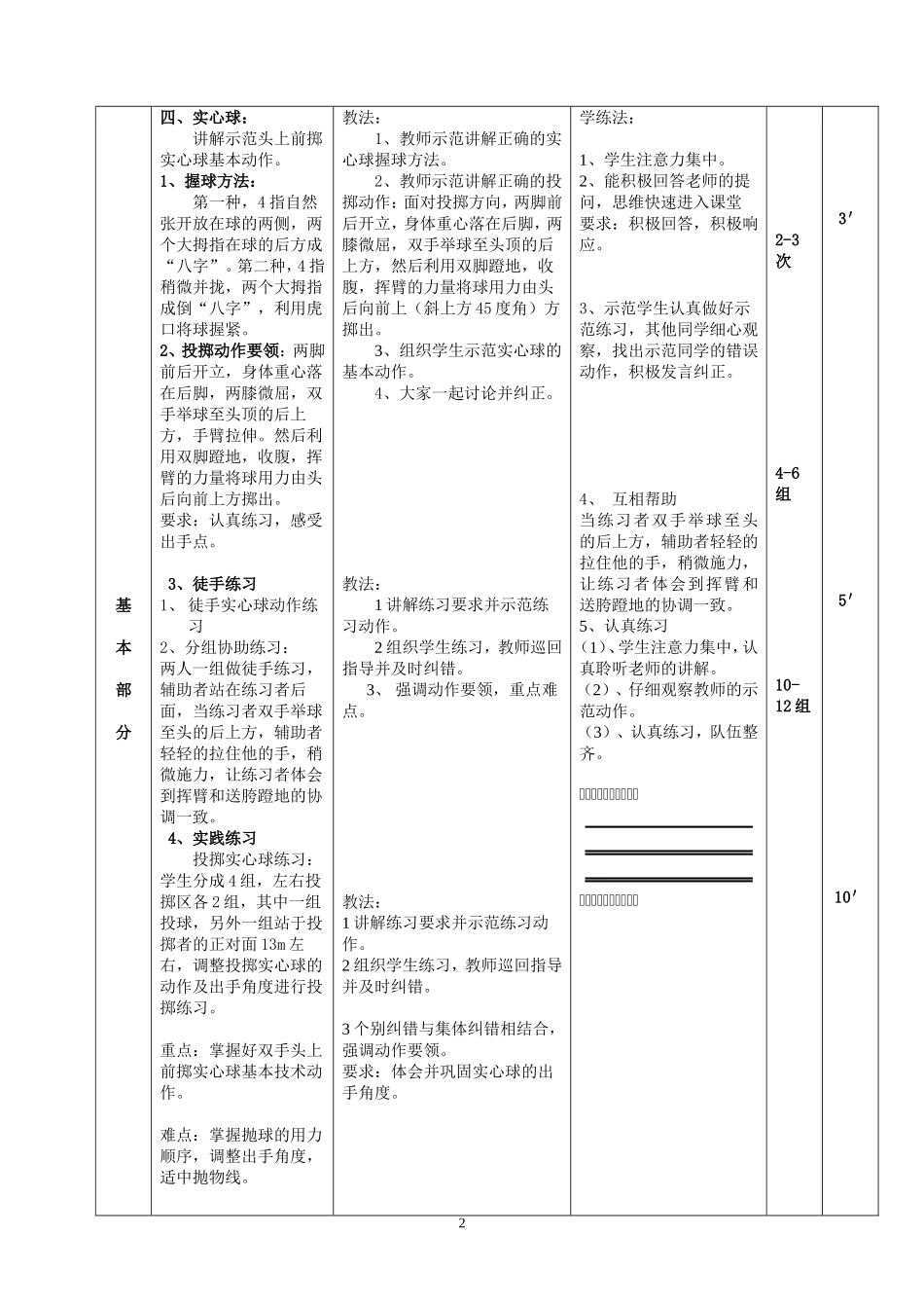 初中体育实心球教案_第2页