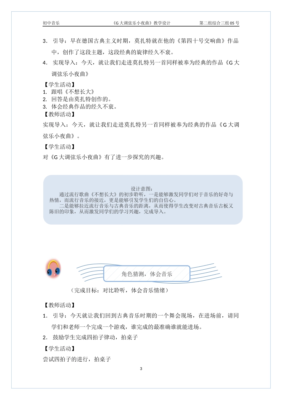 初中音乐-G大调弦乐小夜曲教案_第3页