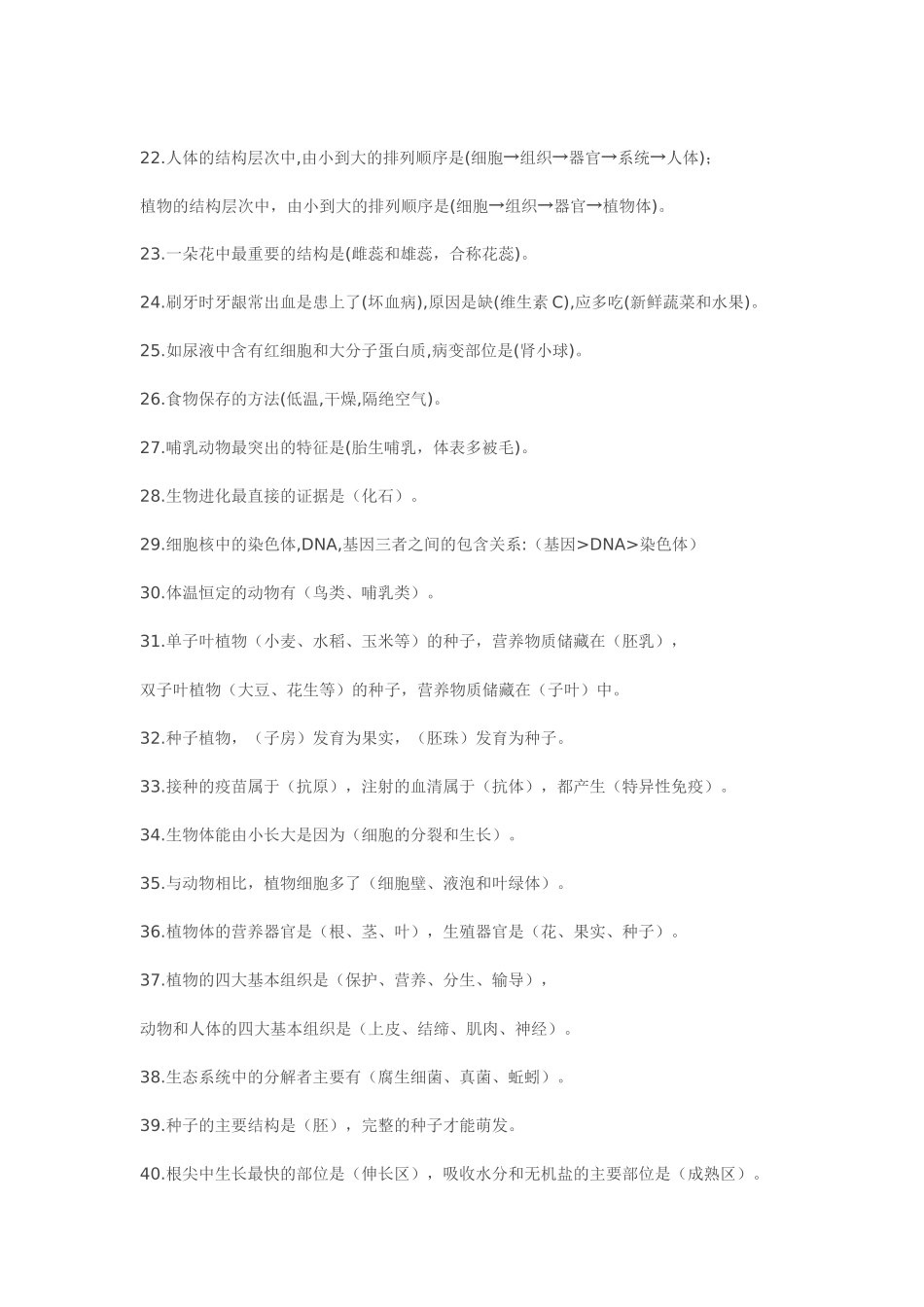 初中生物地理会考_第2页