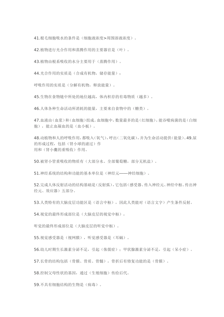 初中生物地理会考_第3页