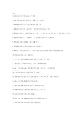 初中生物地理会考