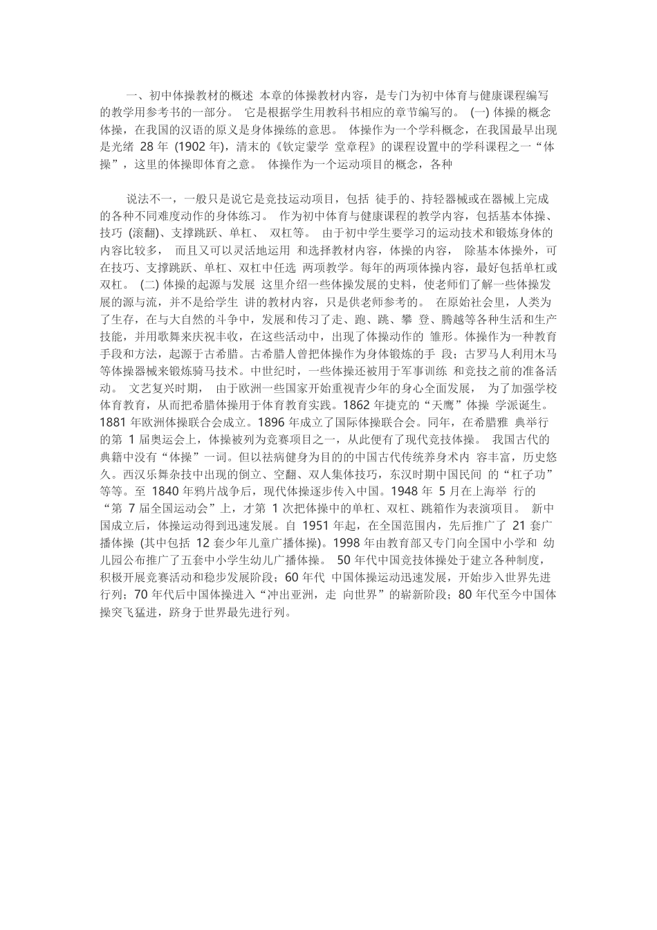 初中体育——体操-教师用书_第1页