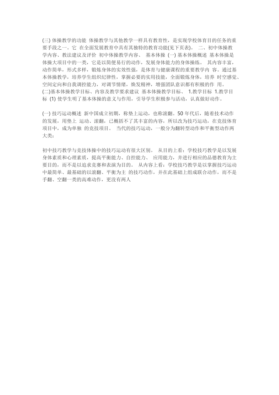 初中体育——体操-教师用书_第2页