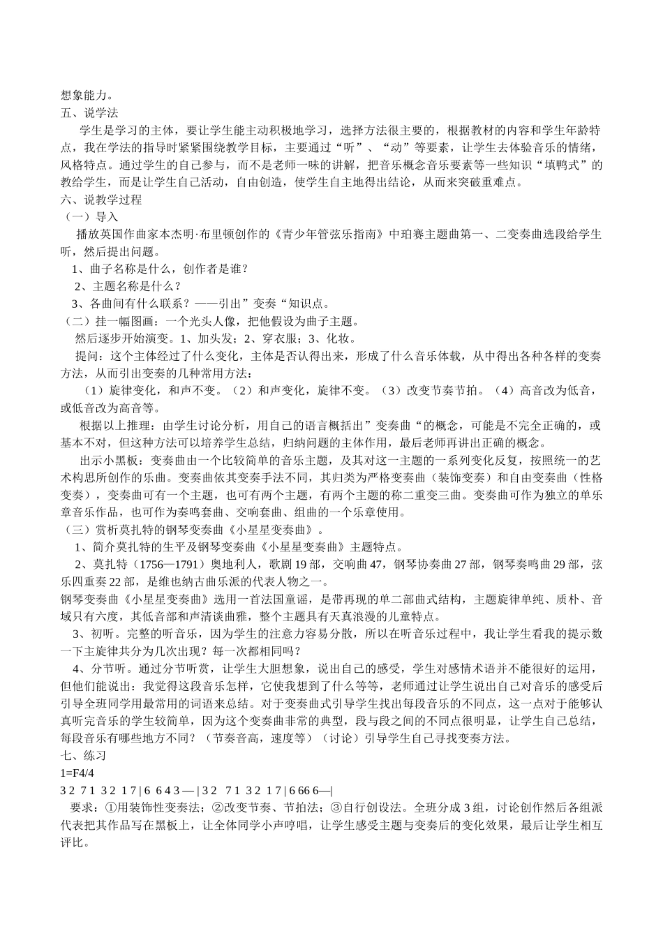 初中音乐八年级《小星星变奏曲》说课稿_第2页