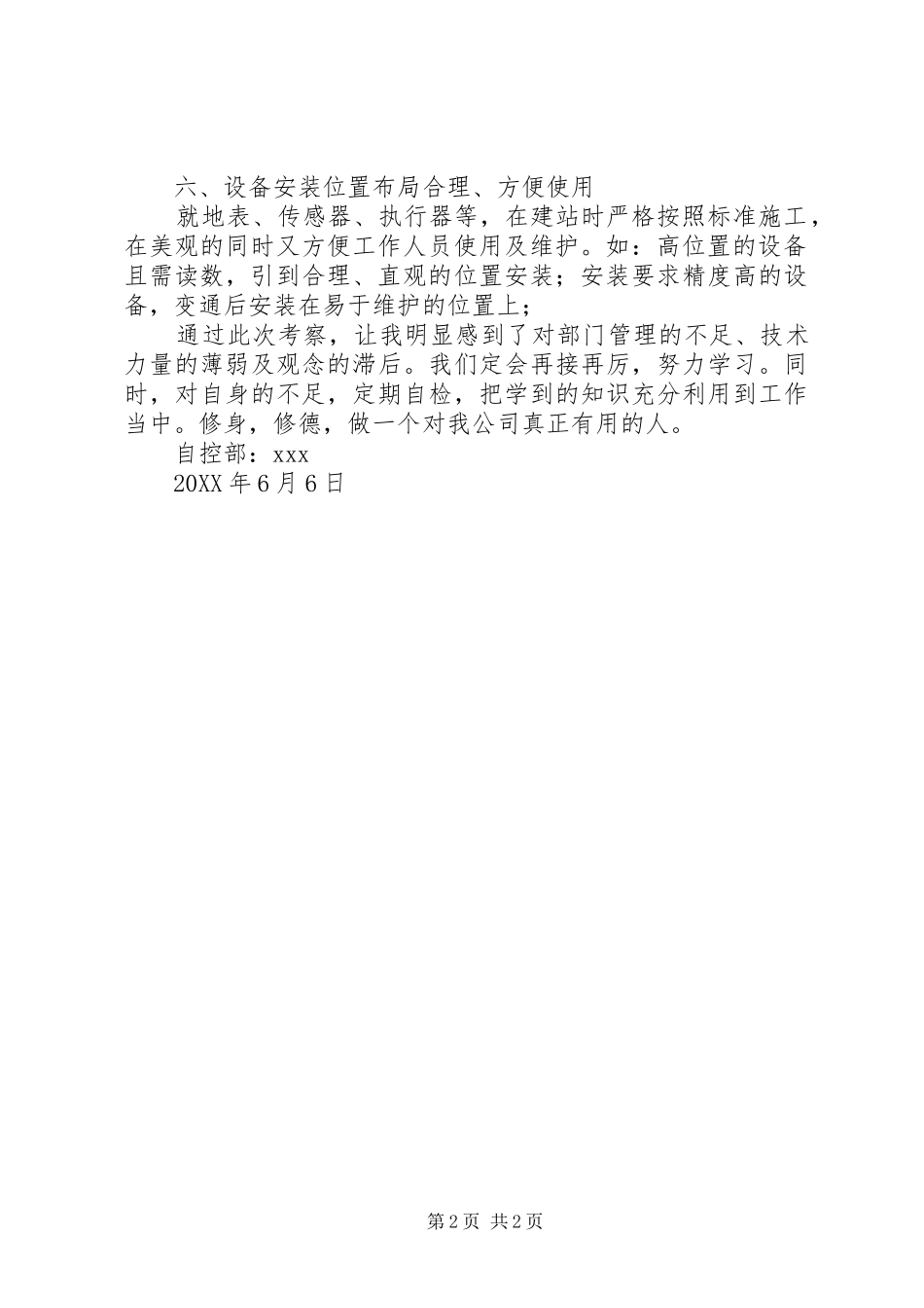 关于赴外热力考察学习的心得体会_第2页