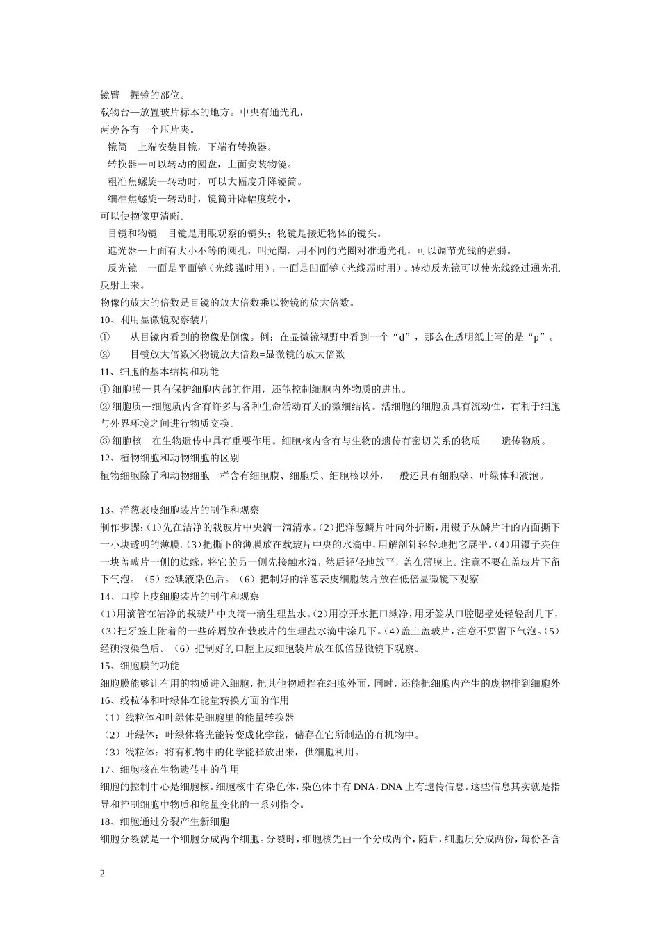 初中生物地理会考复习资料(人教版)(同名11682)_第2页