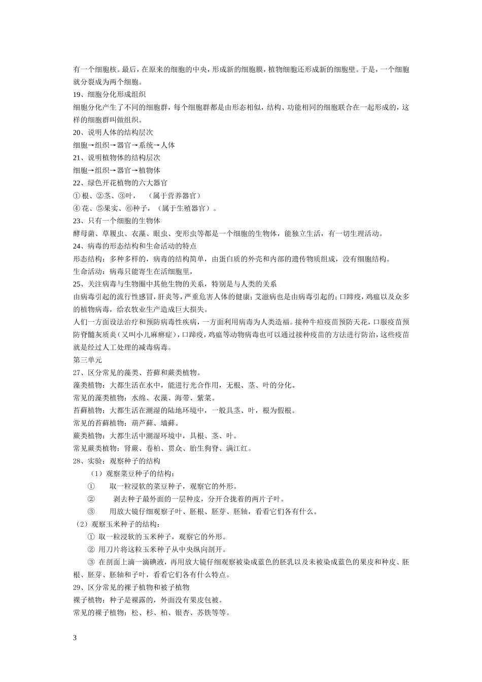 初中生物地理会考复习资料(人教版)(同名11682)_第3页