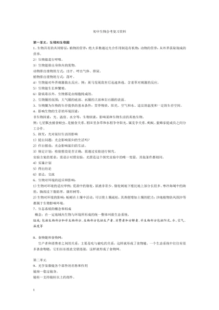 初中生物地理会考复习资料(人教版)(同名11682)