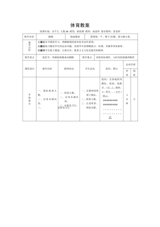 初中体育跳绳教案