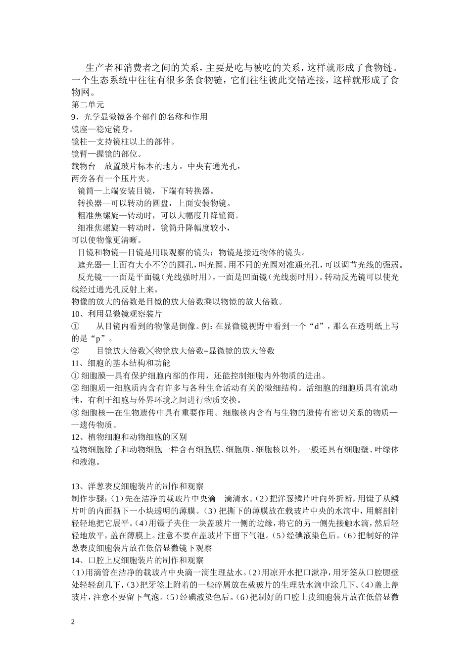 初中生物地理会考复习资料(人教版)(同名13046)_第2页