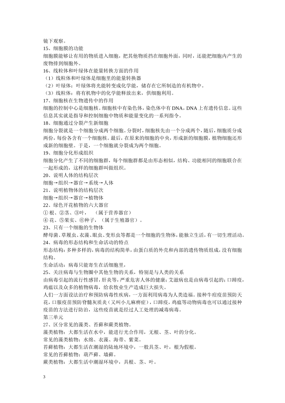 初中生物地理会考复习资料(人教版)(同名13046)_第3页