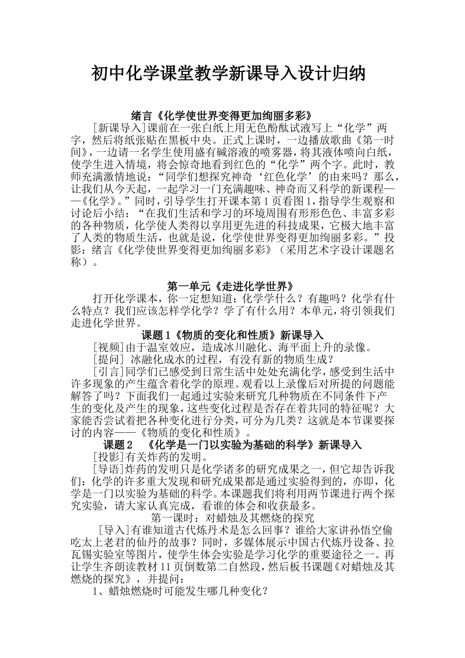 初中化学课堂教学新课导入设计汇总_第1页