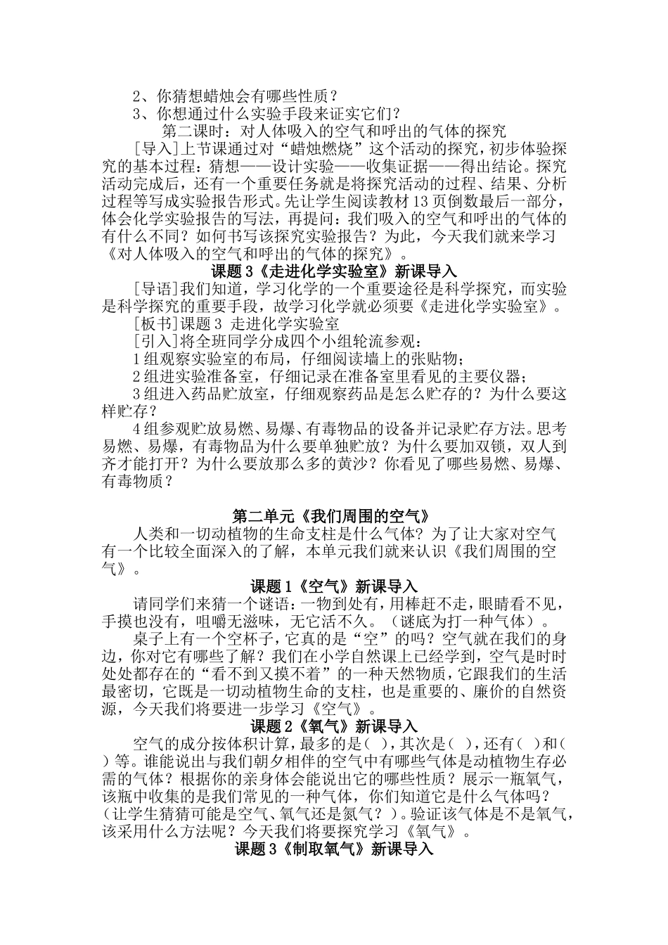 初中化学课堂教学新课导入设计汇总_第2页