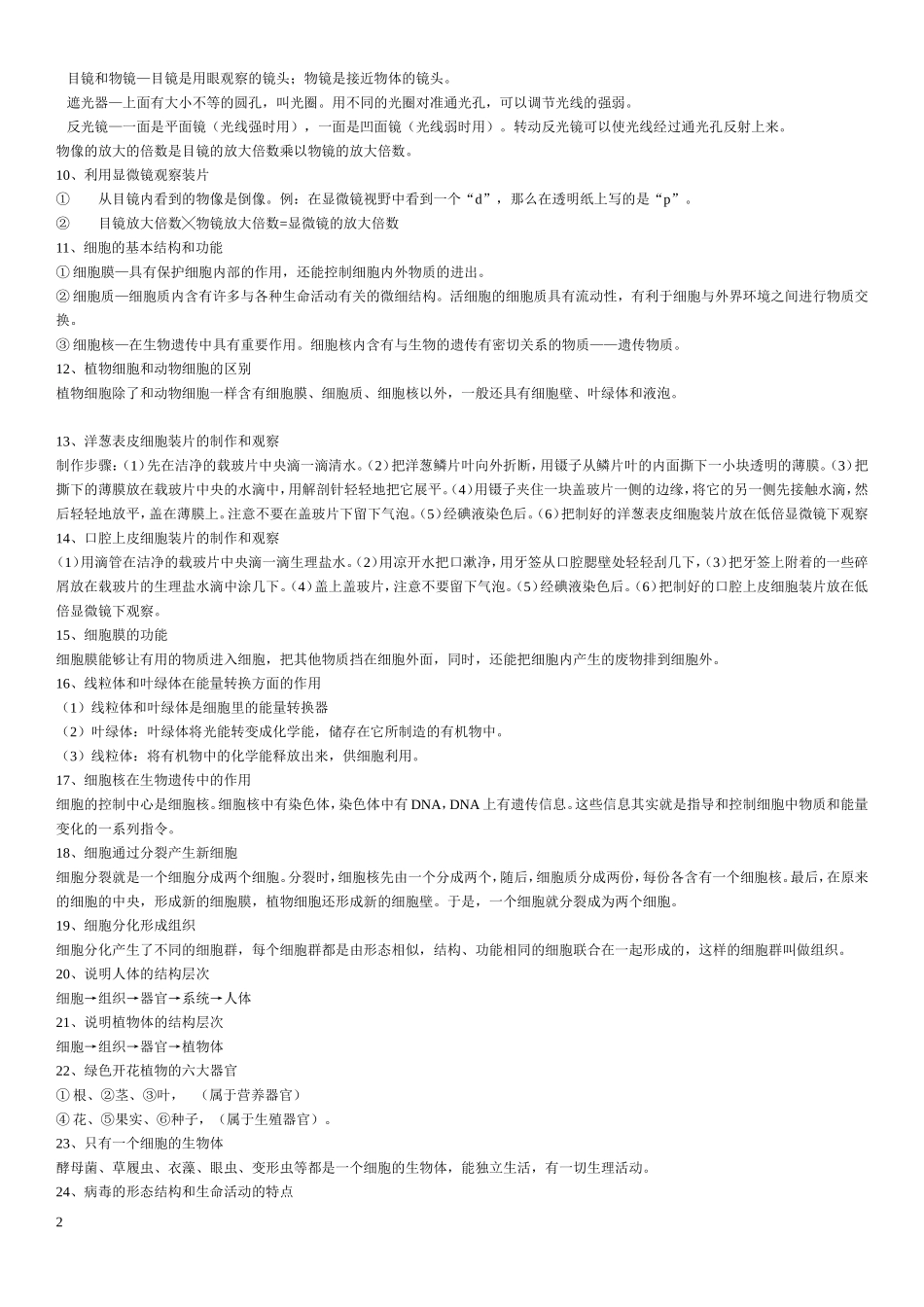 初中生物地理会考复习资料(人教版)_第2页