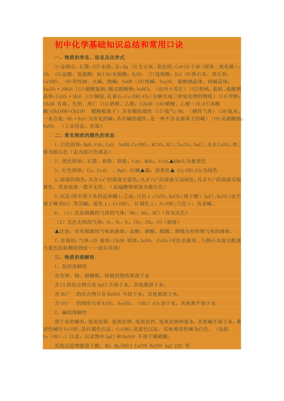 初中化学口诀_第1页