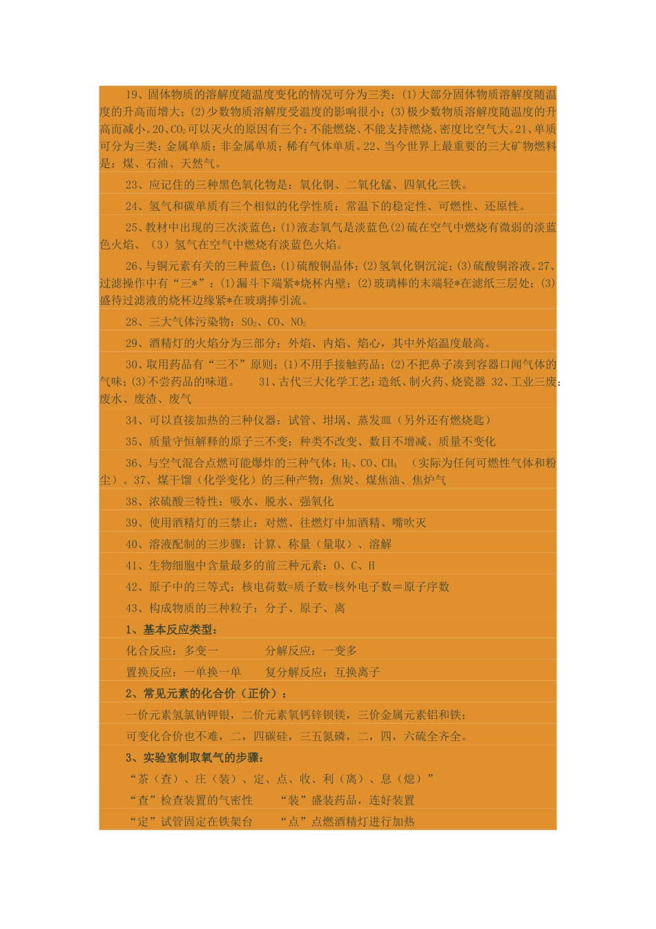 初中化学口诀_第3页