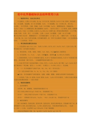 初中化学口诀