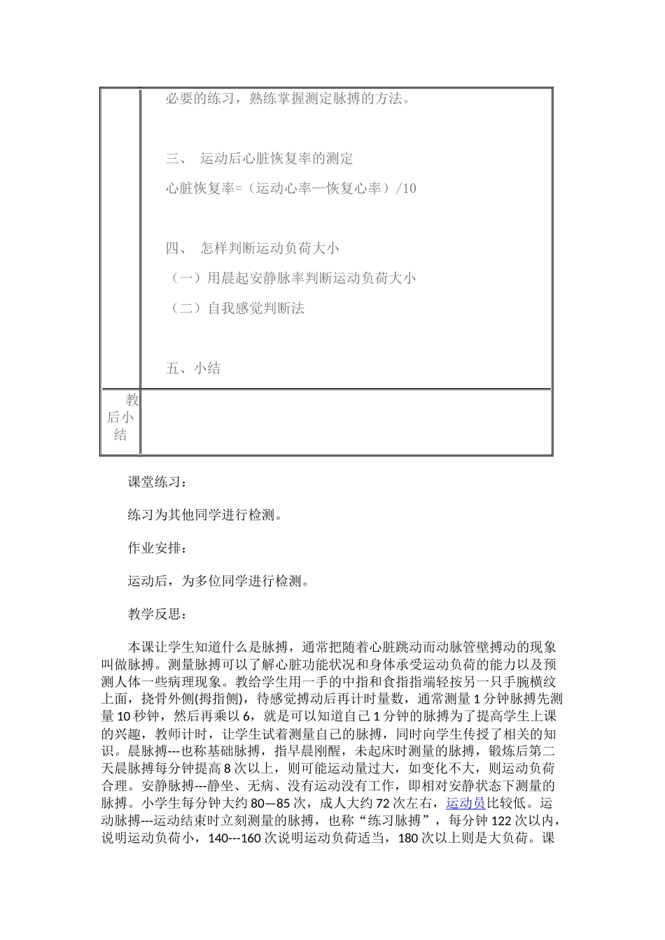 初中体育与健康《运动负荷的自我监测》_第3页