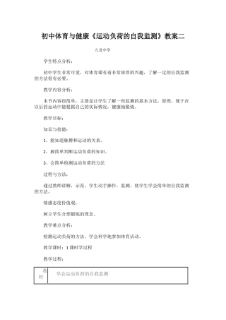 初中体育与健康《运动负荷的自我监测》