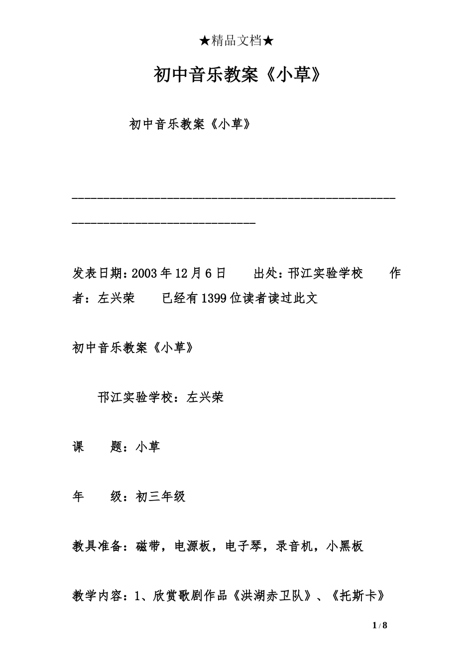 初中音乐教案《小草》_第1页