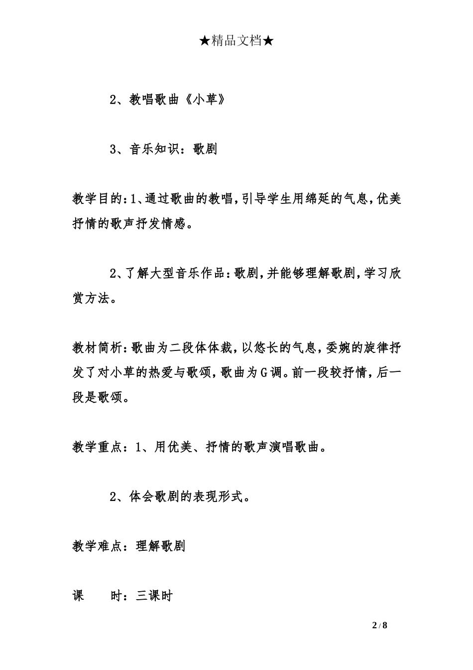 初中音乐教案《小草》_第2页