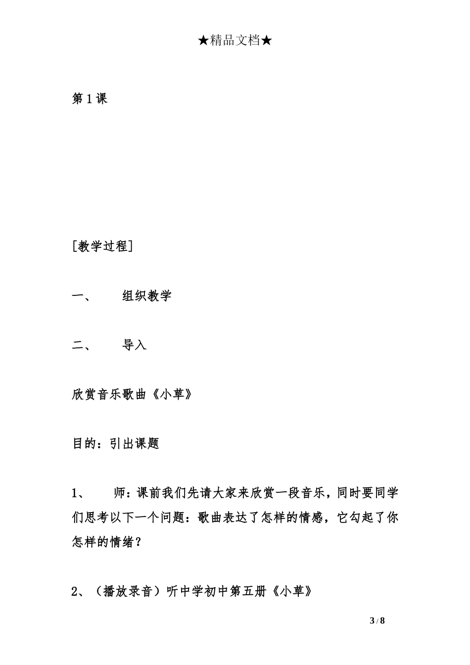 初中音乐教案《小草》_第3页