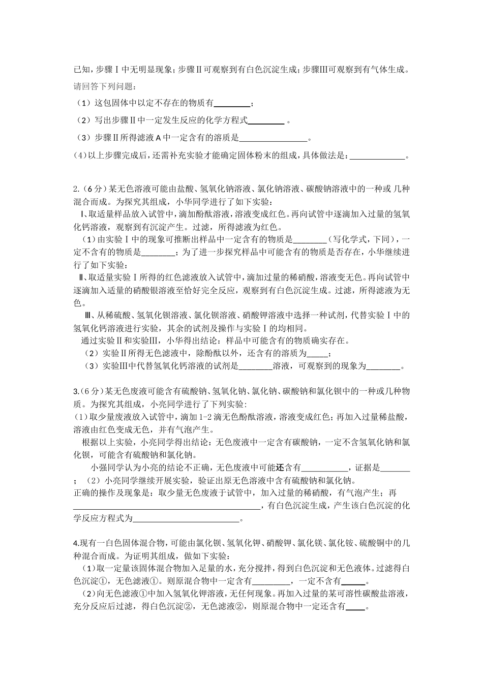 初中化学离子的检验及简单的物质推断_第3页