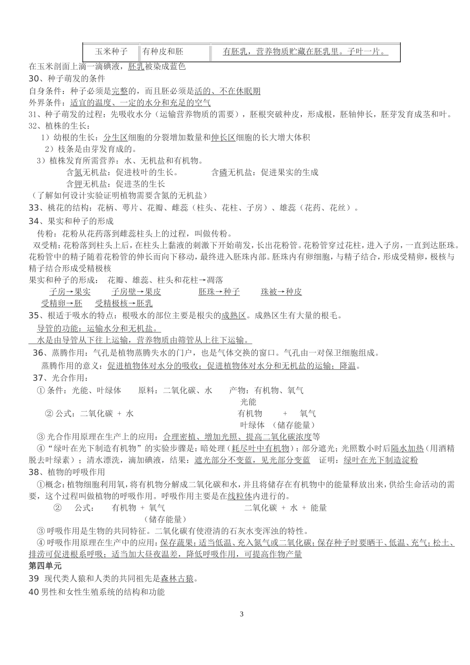 初中生物地理会考复习资料_第3页