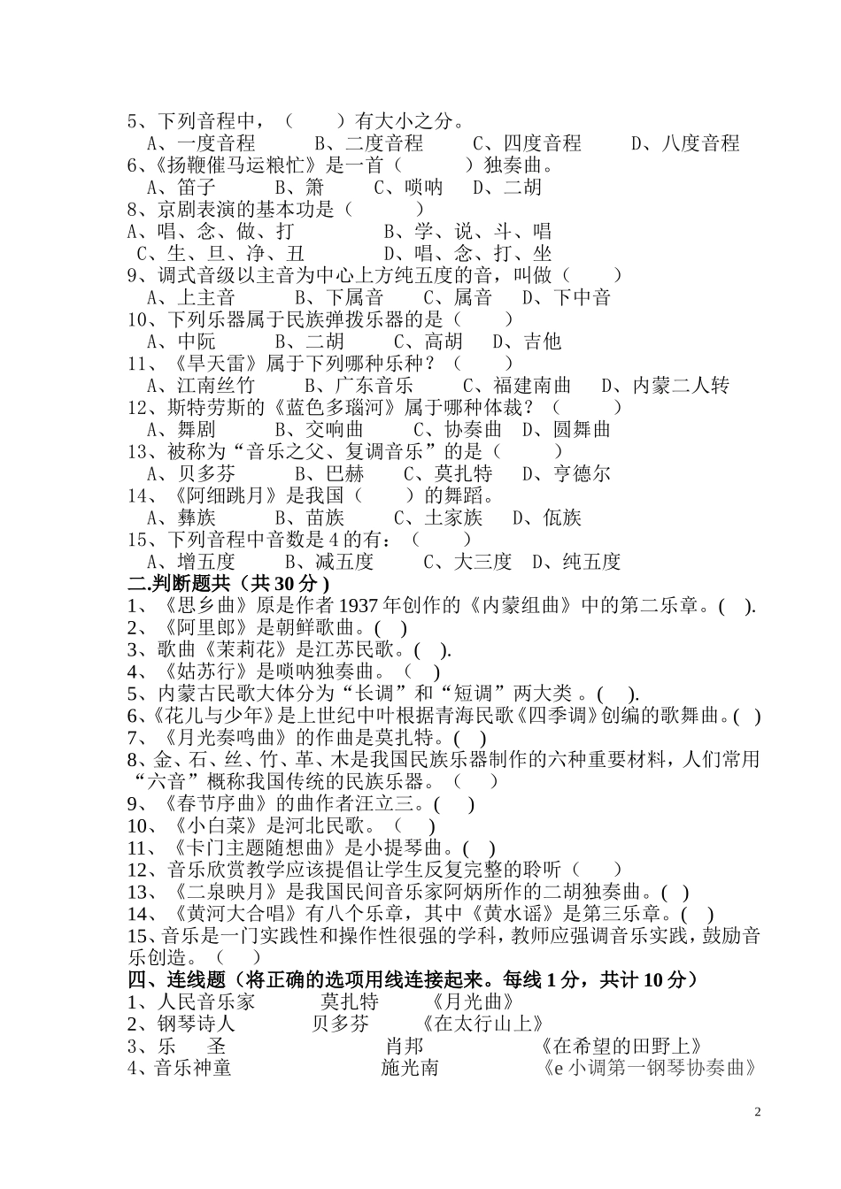 初中音乐教材过关试卷_第2页
