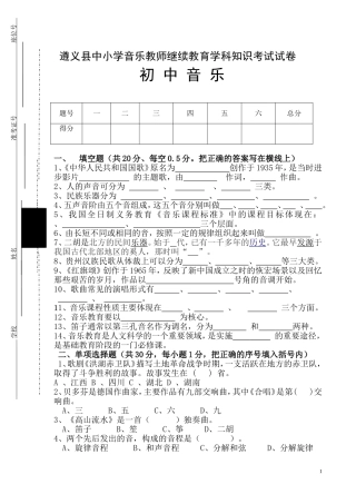 初中音乐教材过关试卷
