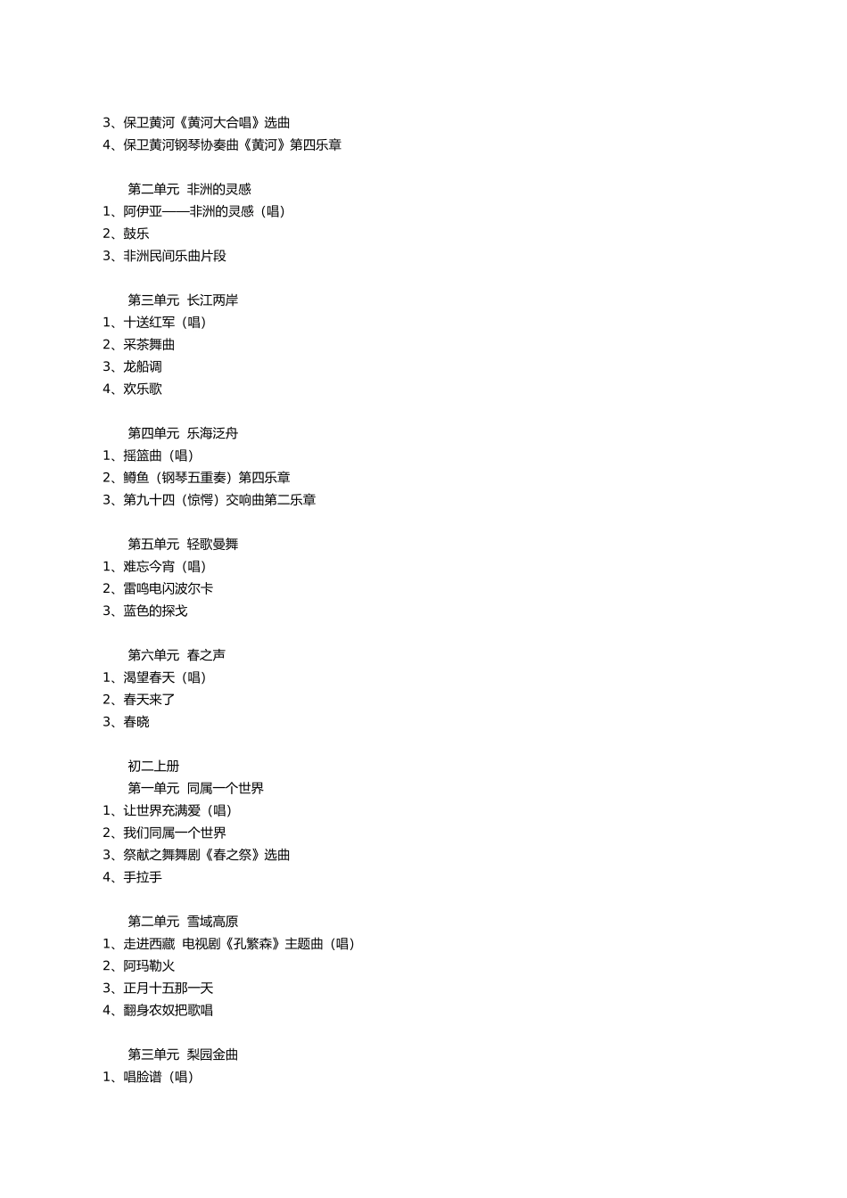初中音乐教材总目录_第2页