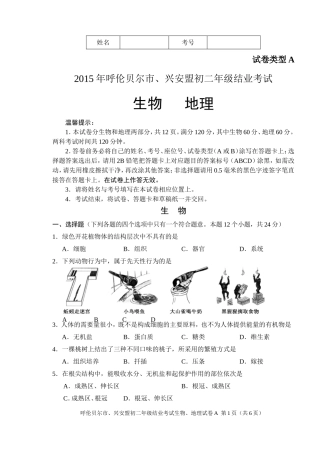 初中生物地理结业考试试卷