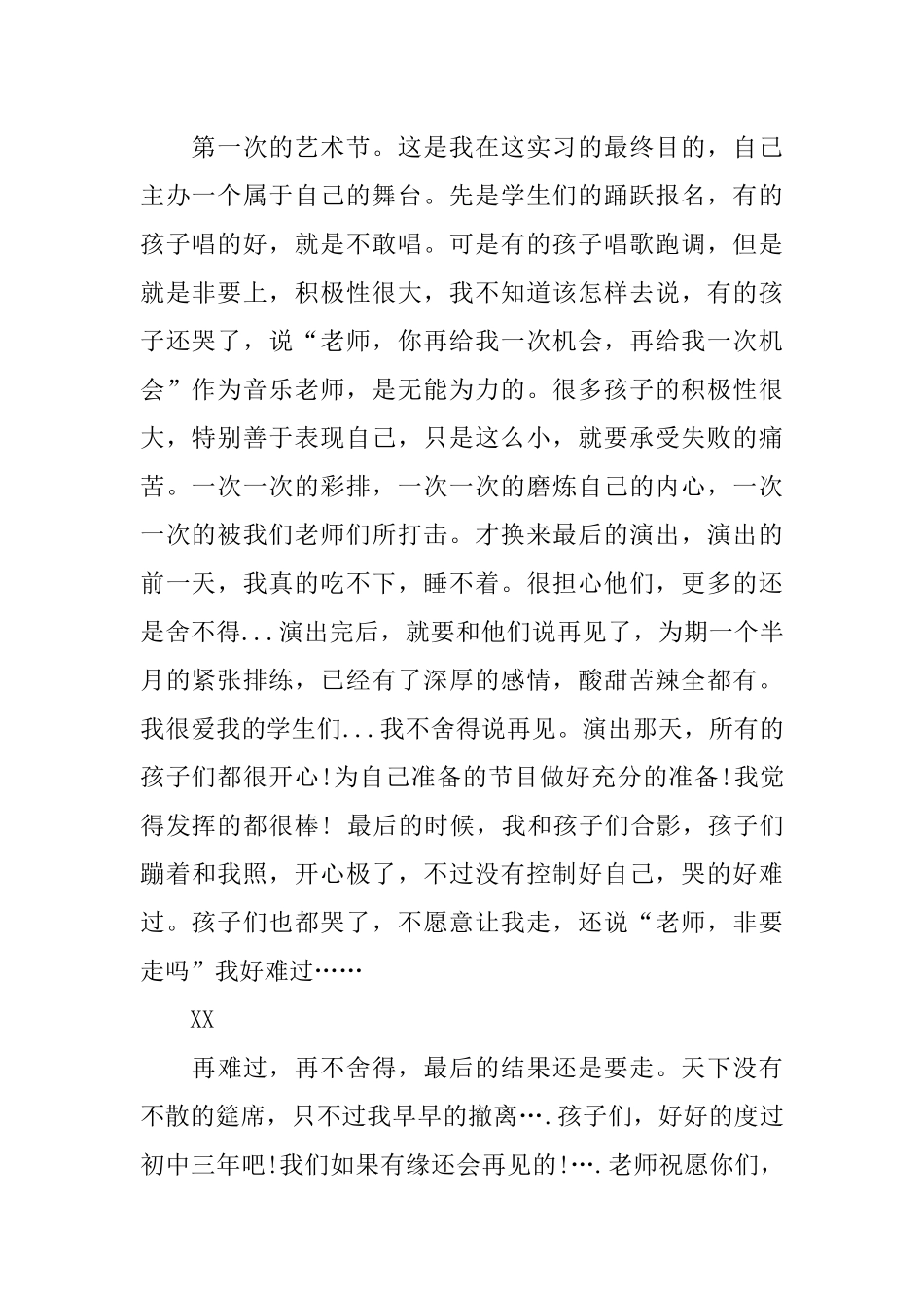 初中音乐教师实习报告1000字_第2页