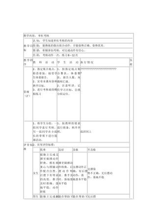 初中体育与健康八年级下册《单杠考核》表格式教案设计