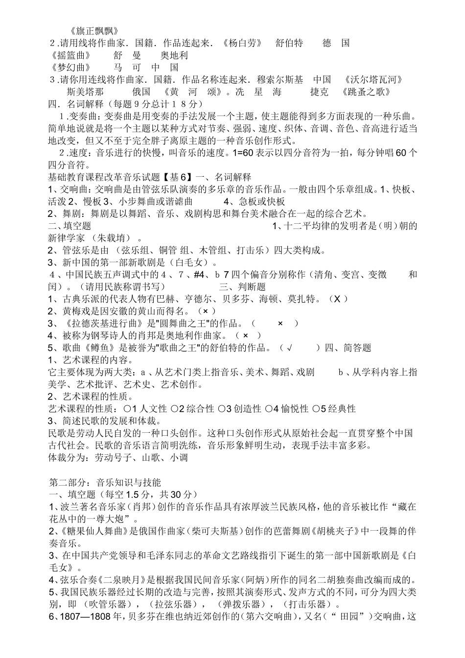 初中音乐教师业务考试试题(同名21919)_第2页