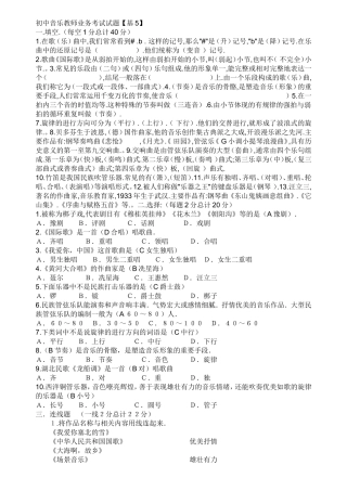 初中音乐教师业务考试试题(同名21919)