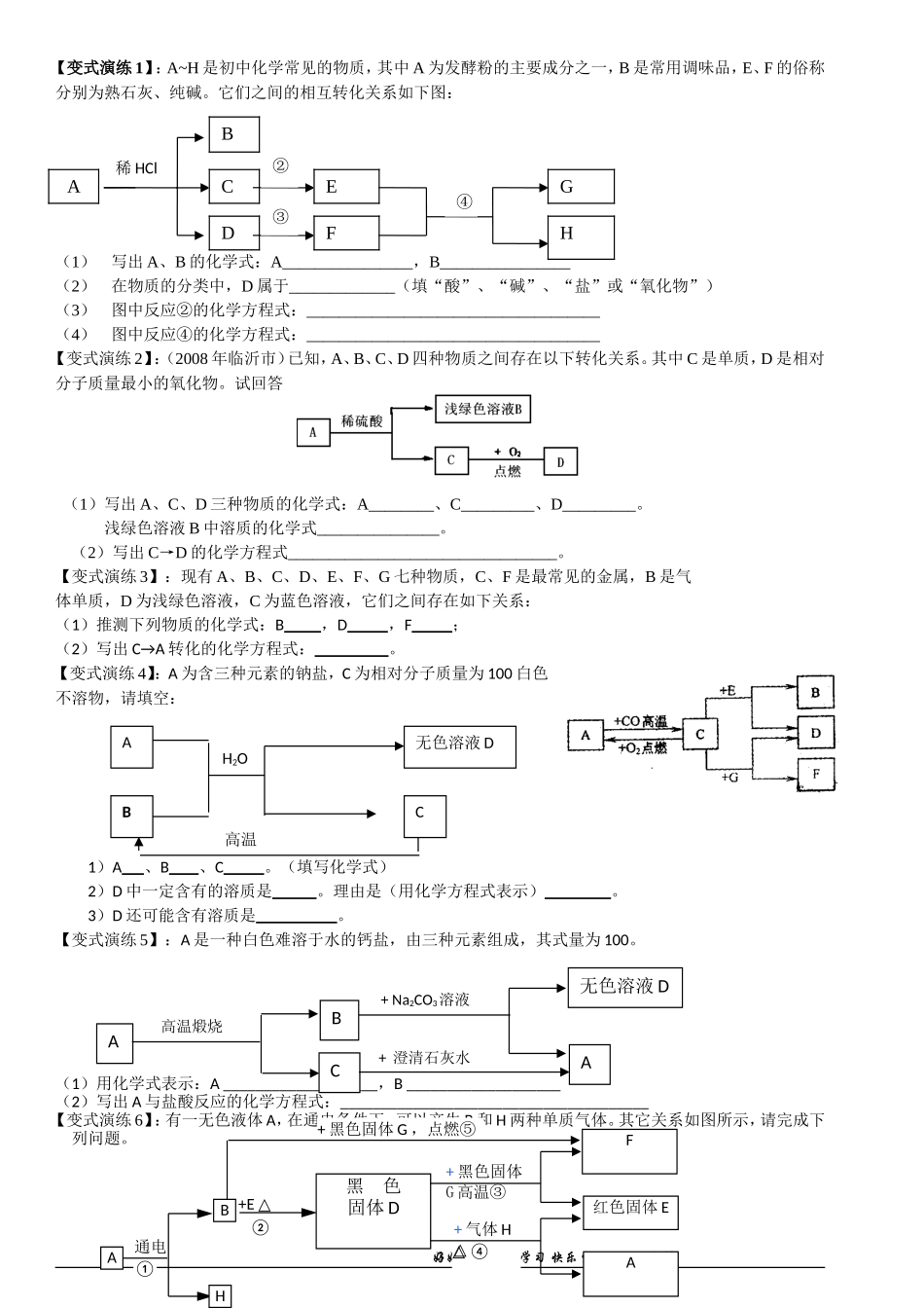 初中化学离子共存-物质鉴别分离-化学推断专题训练(同名8390)_第3页