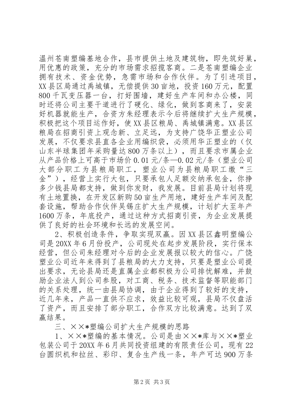 关于赴禹城广饶考察情况_第2页