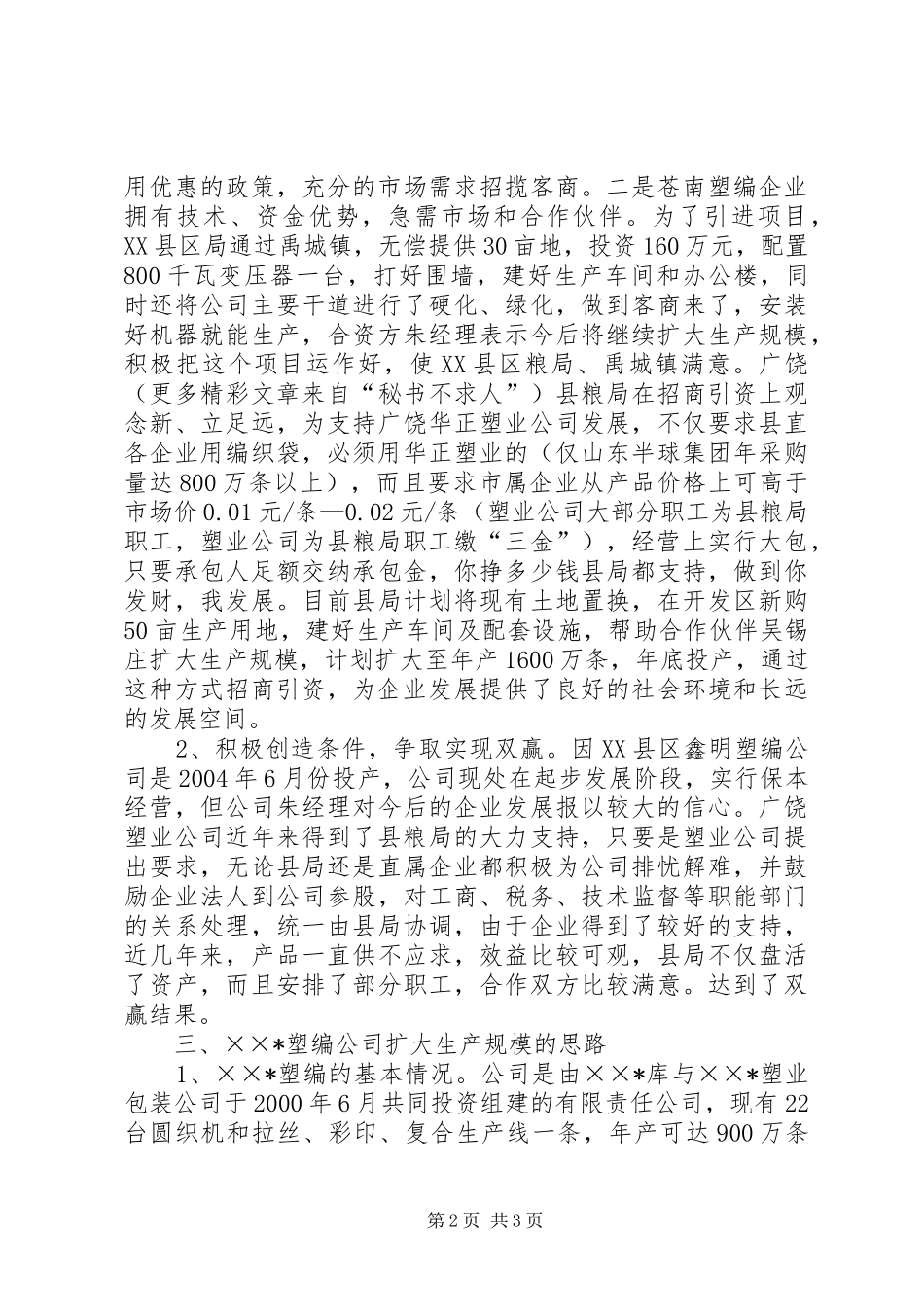 关于赴禹城广饶考察情况的汇报_第2页