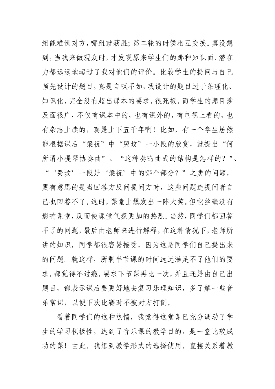 初中音乐教育叙事_第2页
