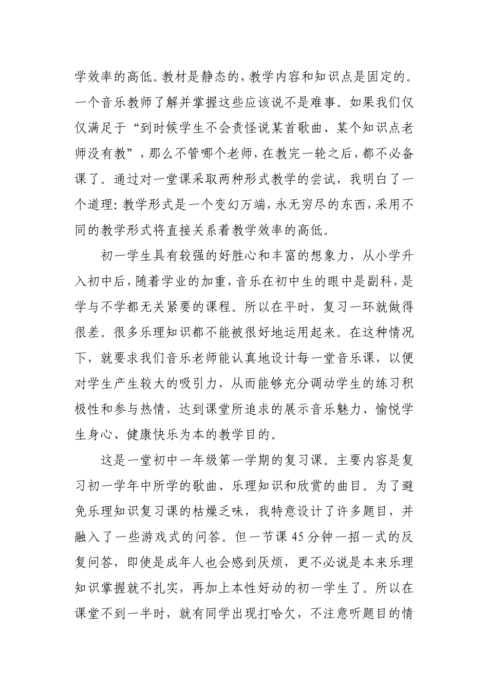 初中音乐教育叙事_第3页