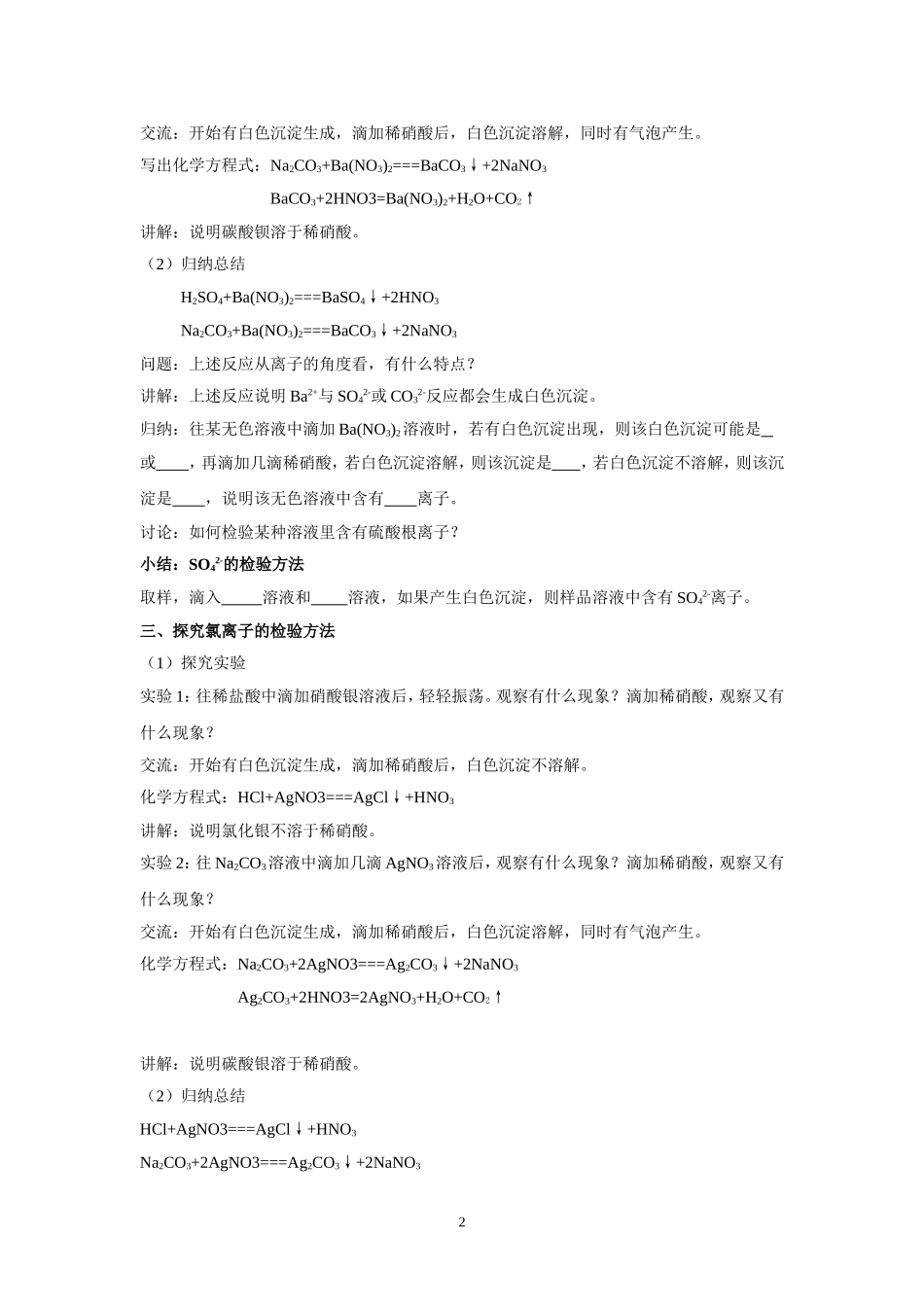 初中化学离子检验_第2页