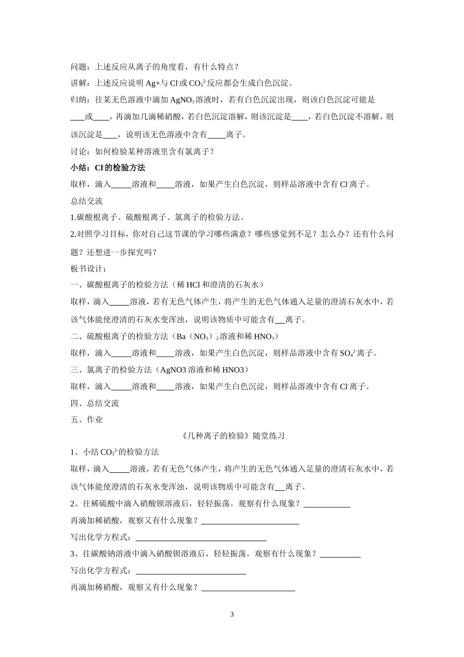 初中化学离子检验_第3页