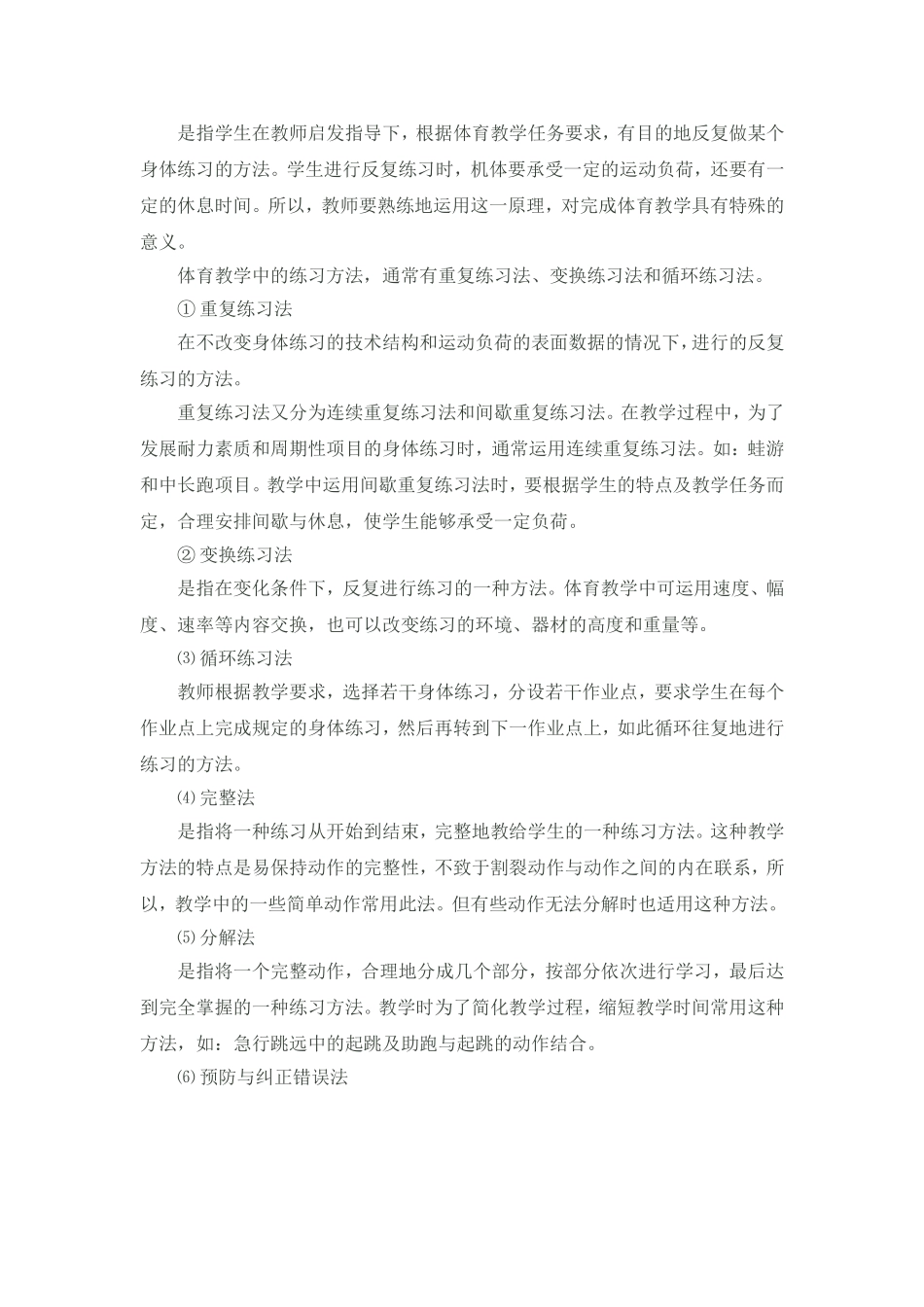 初中体育与健康教学常规_第3页