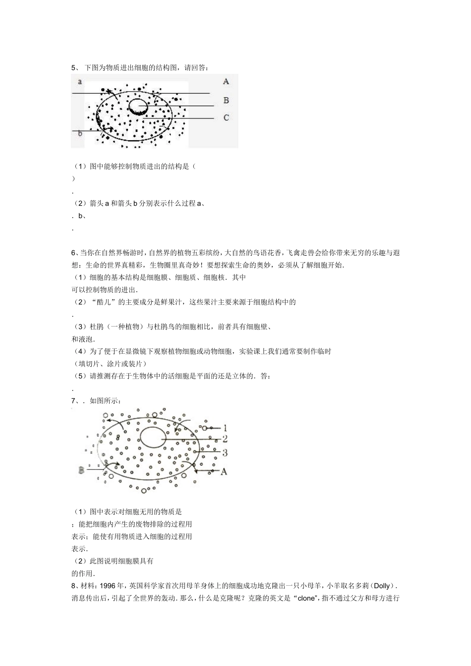 初中生物典型简答题汇总_第3页