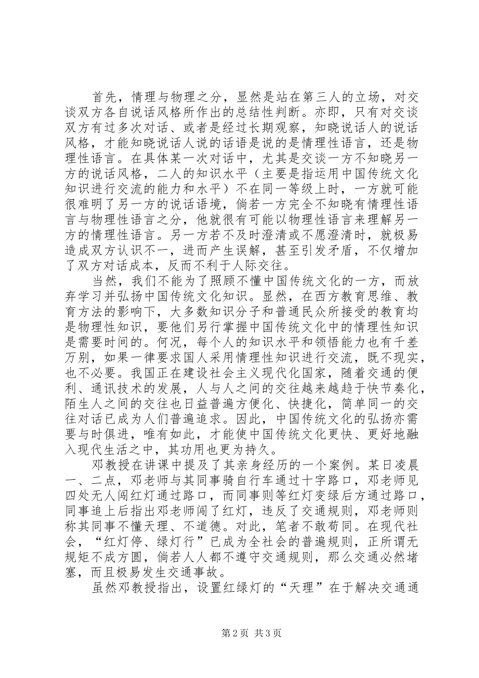 关于赴浙江大学培训的学习体会兼论法治建设与情理性知识的关系_第2页