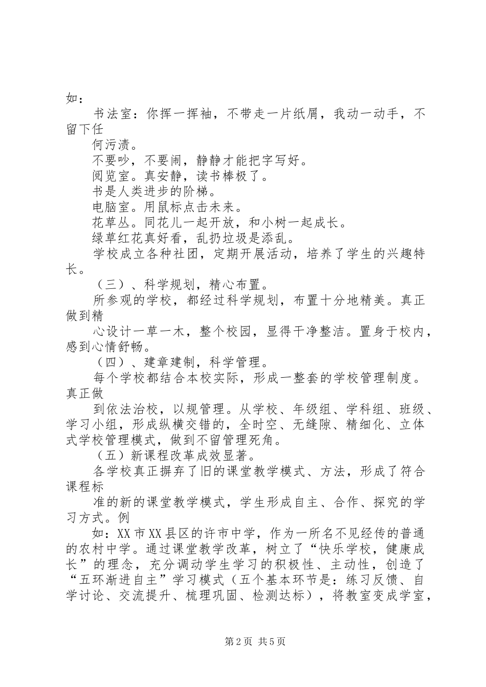 关于赴株洲长沙考察学习的调研报告_第2页
