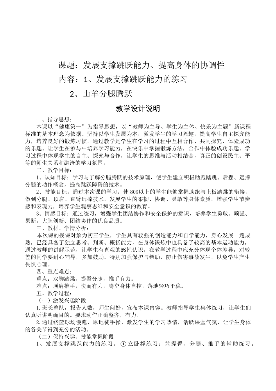 初中体育与健康九年级《山羊分腿腾跃》教学设计_第1页