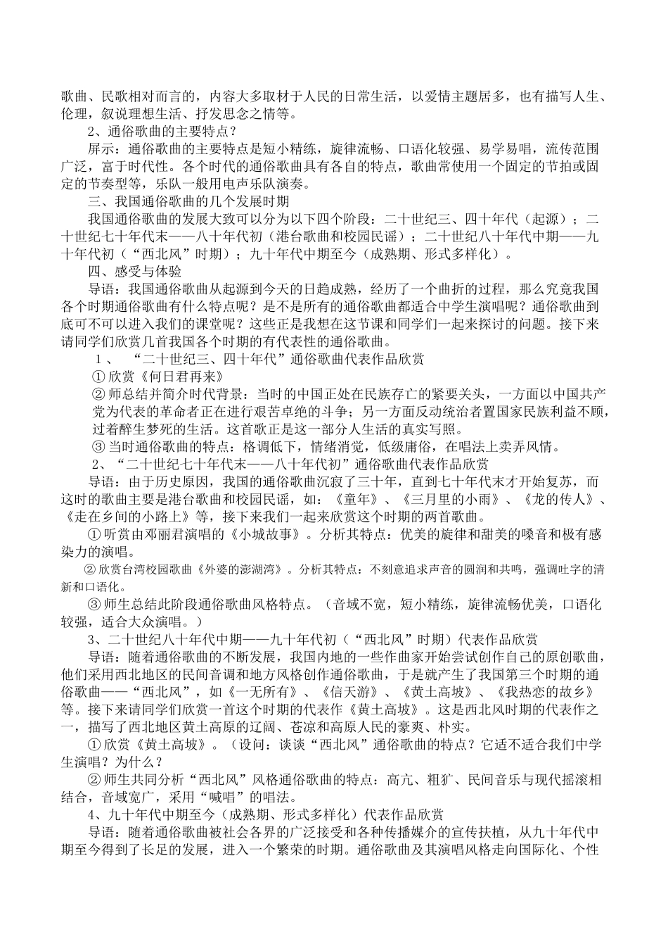 初中音乐九年级自组教材《通俗歌曲欣赏》教案教学设计_第2页